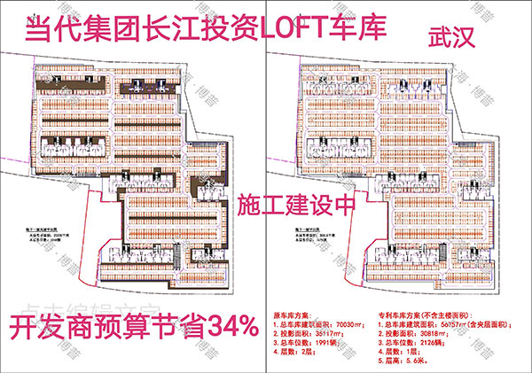 武威当代武汉春风十里LOFT专利车库（上海博普授权）
