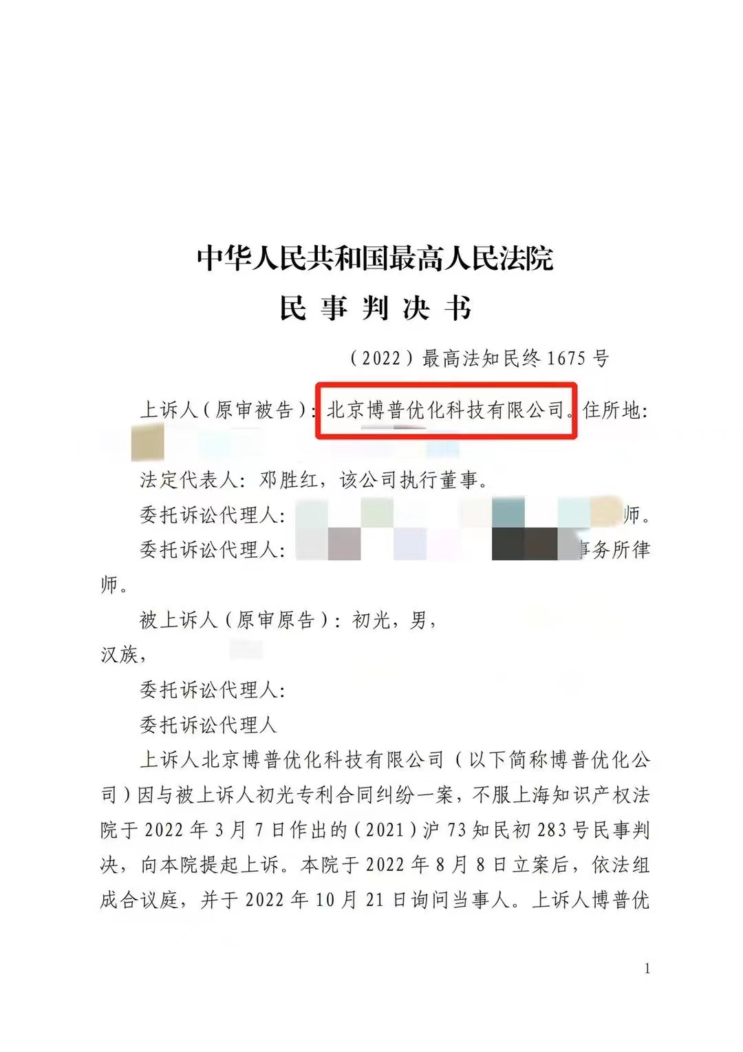 武威严正声明：最高法审判北京博普侵权赔偿400余万元